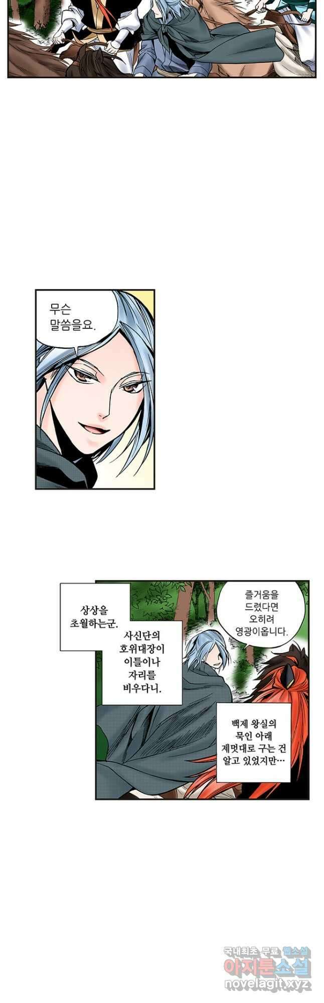 복원가의 집 246화-의뢰124(하) 9