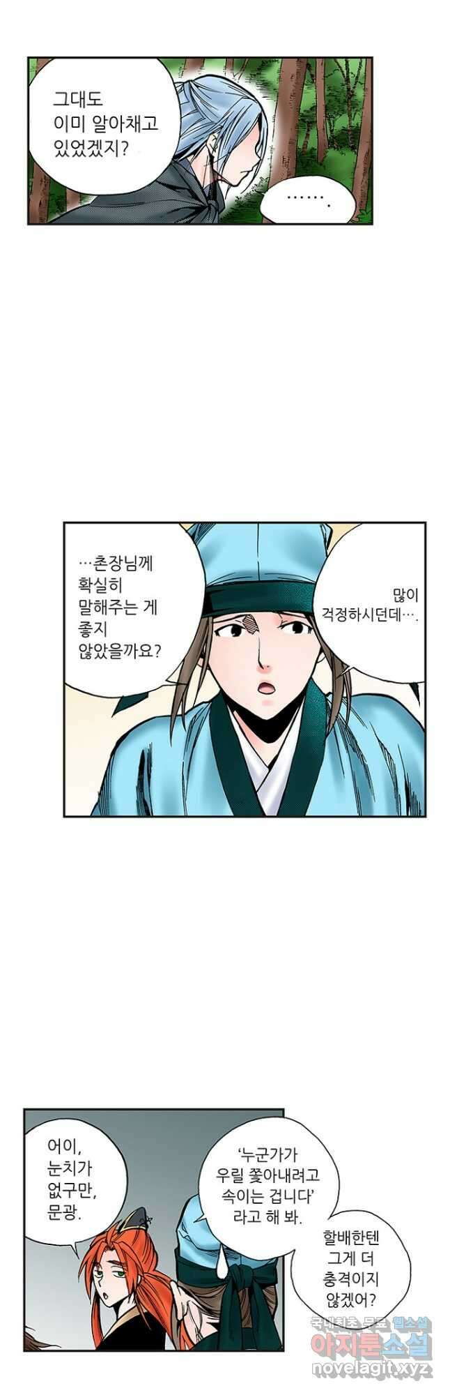 복원가의 집 246화-의뢰124(하) 14