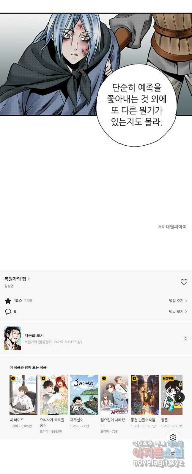 복원가의 집 246화-의뢰124(하) 25
