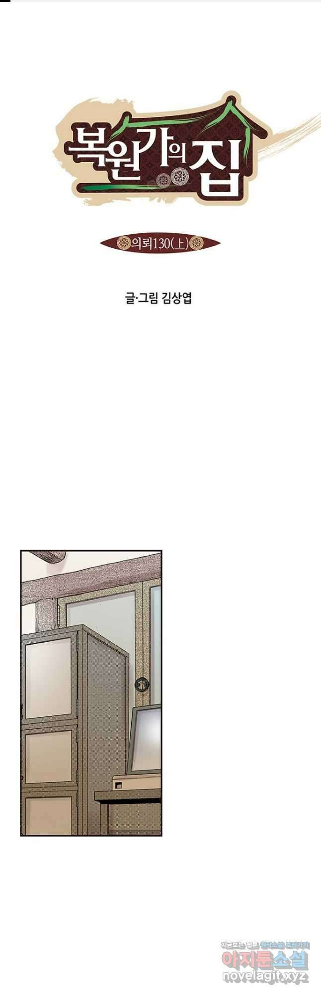 복원가의 집 257화-의뢰130(상) 1
