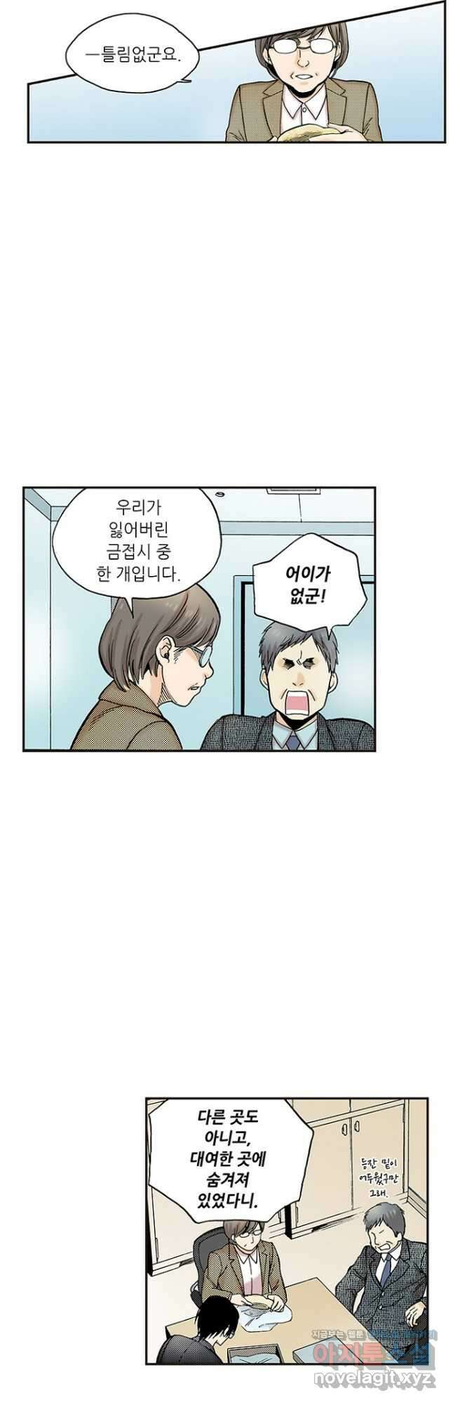 복원가의 집 257화-의뢰130(상) 7