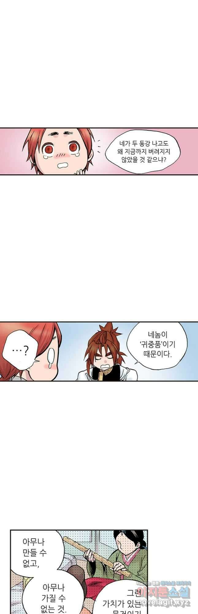 복원가의 집 257화-의뢰130(상) 21