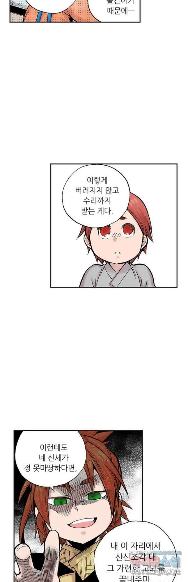 복원가의 집 257화-의뢰130(상) 22