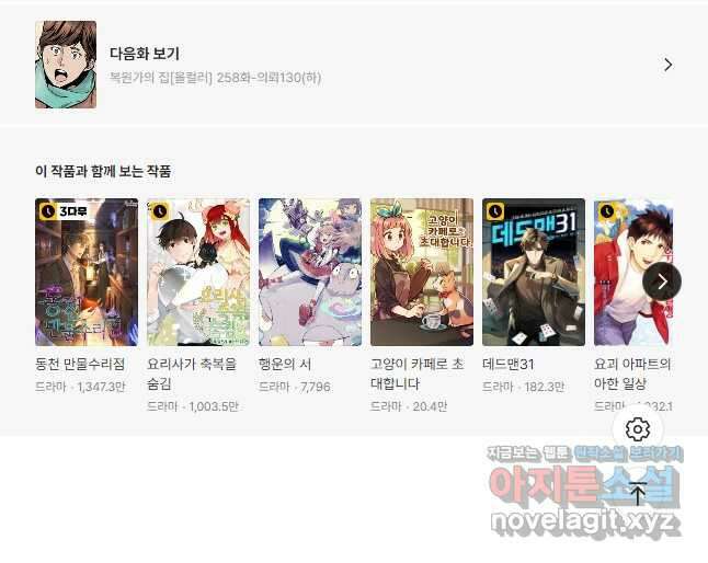복원가의 집 257화-의뢰130(상) 24