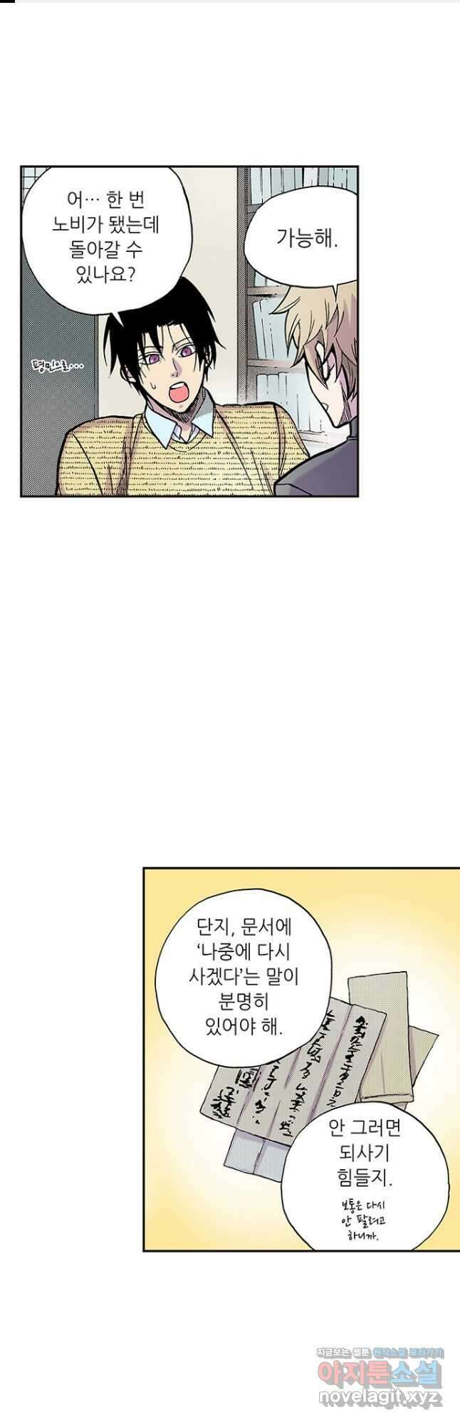 복원가의 집 266화-의뢰134(하) 1