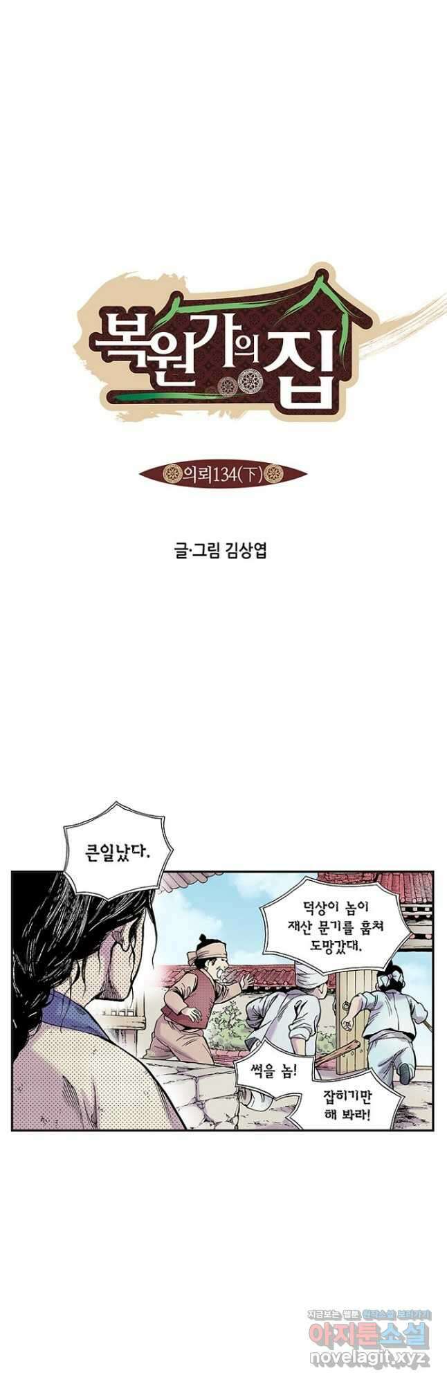 복원가의 집 266화-의뢰134(하) 3
