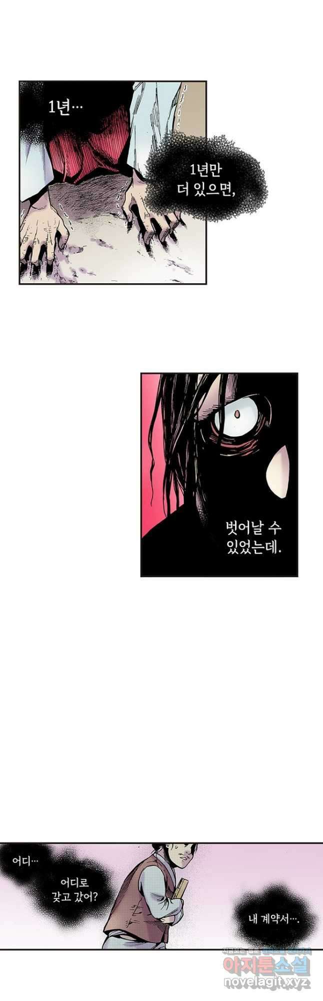 복원가의 집 266화-의뢰134(하) 4