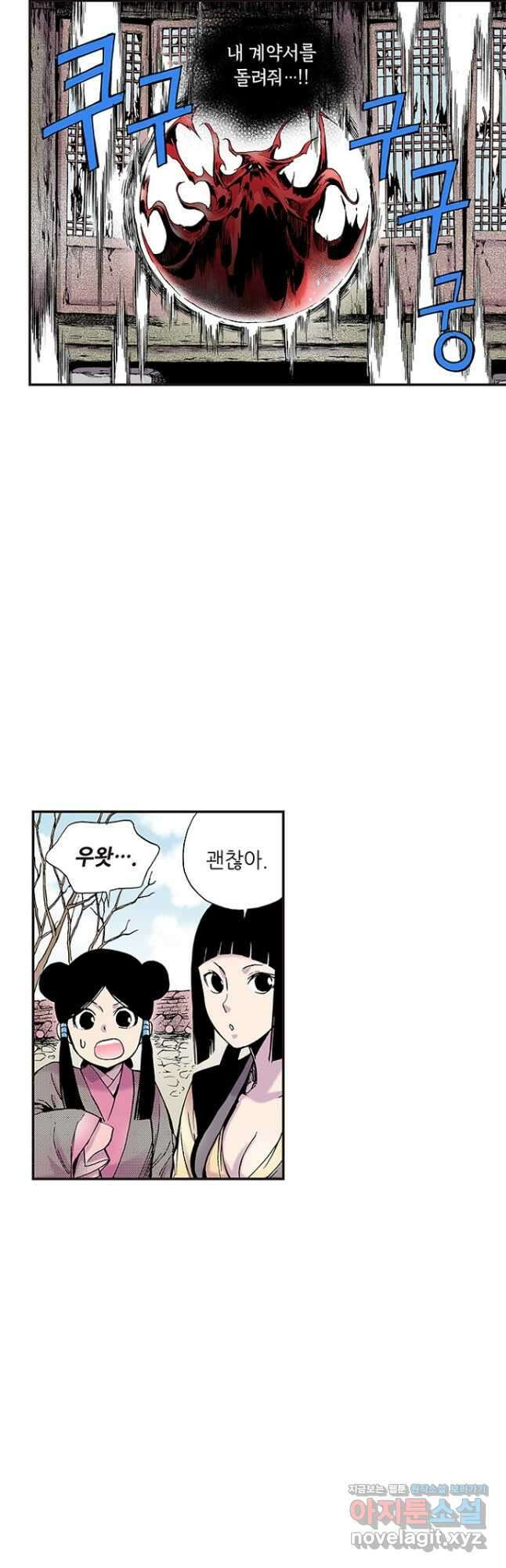 복원가의 집 266화-의뢰134(하) 6