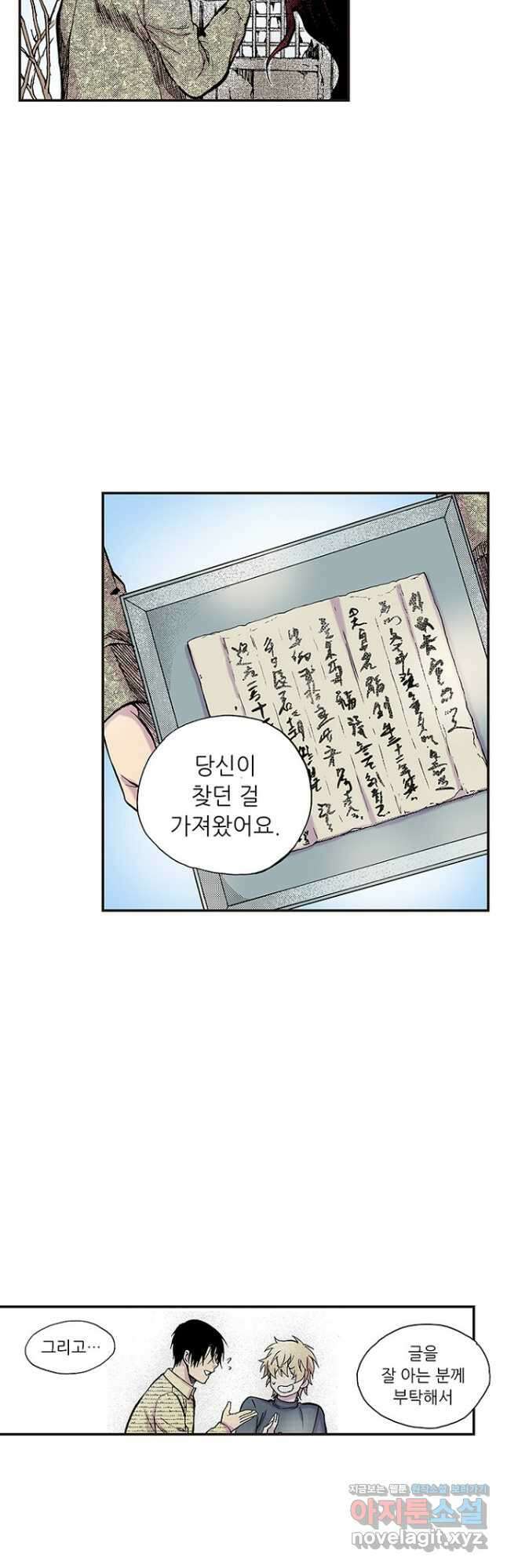 복원가의 집 266화-의뢰134(하) 9