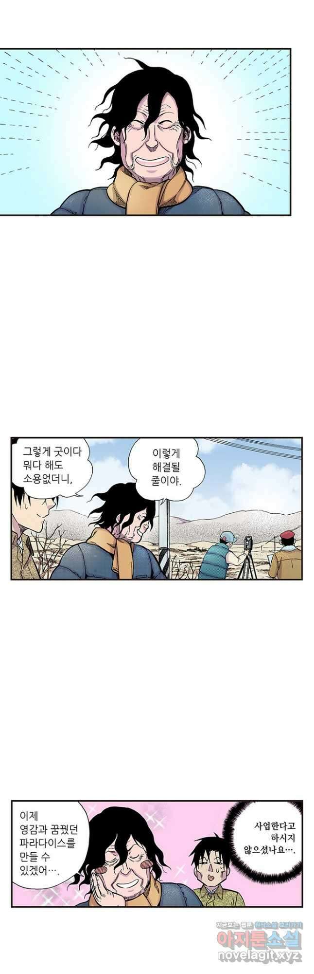 복원가의 집 266화-의뢰134(하) 16