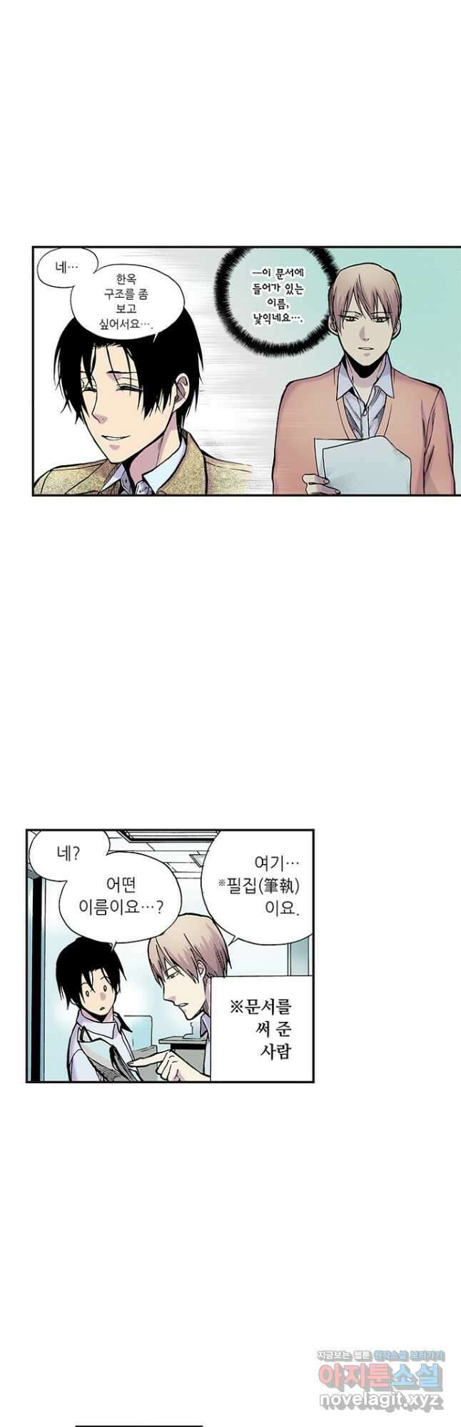 복원가의 집 266화-의뢰134(하) 18