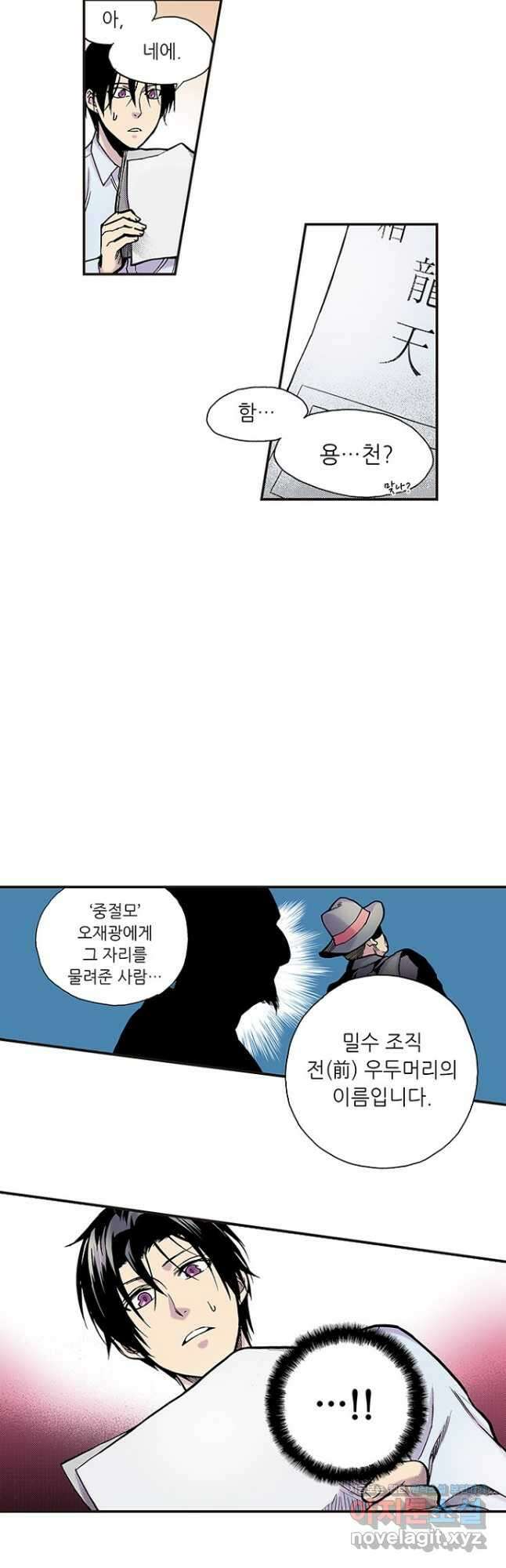 복원가의 집 266화-의뢰134(하) 19