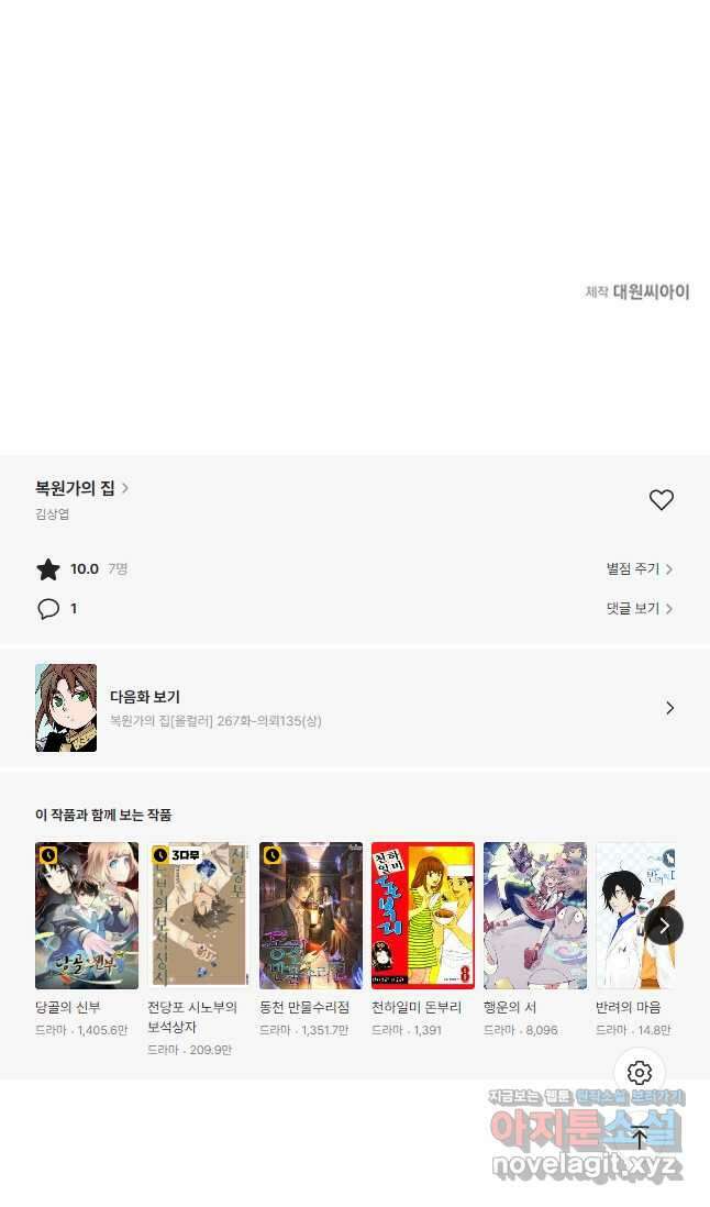 복원가의 집 266화-의뢰134(하) 20