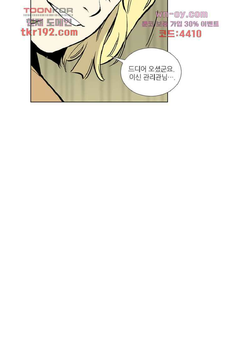 웰컴 투 고스트시티 82화 3