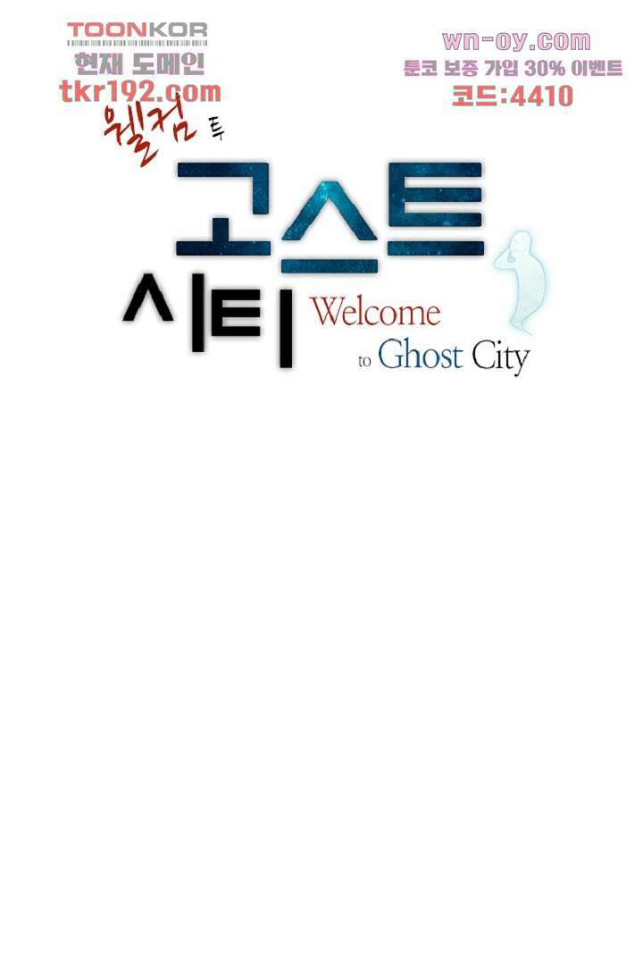 웰컴 투 고스트시티 82화 4