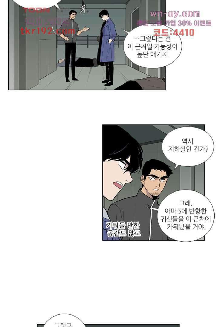 웰컴 투 고스트시티 82화 7
