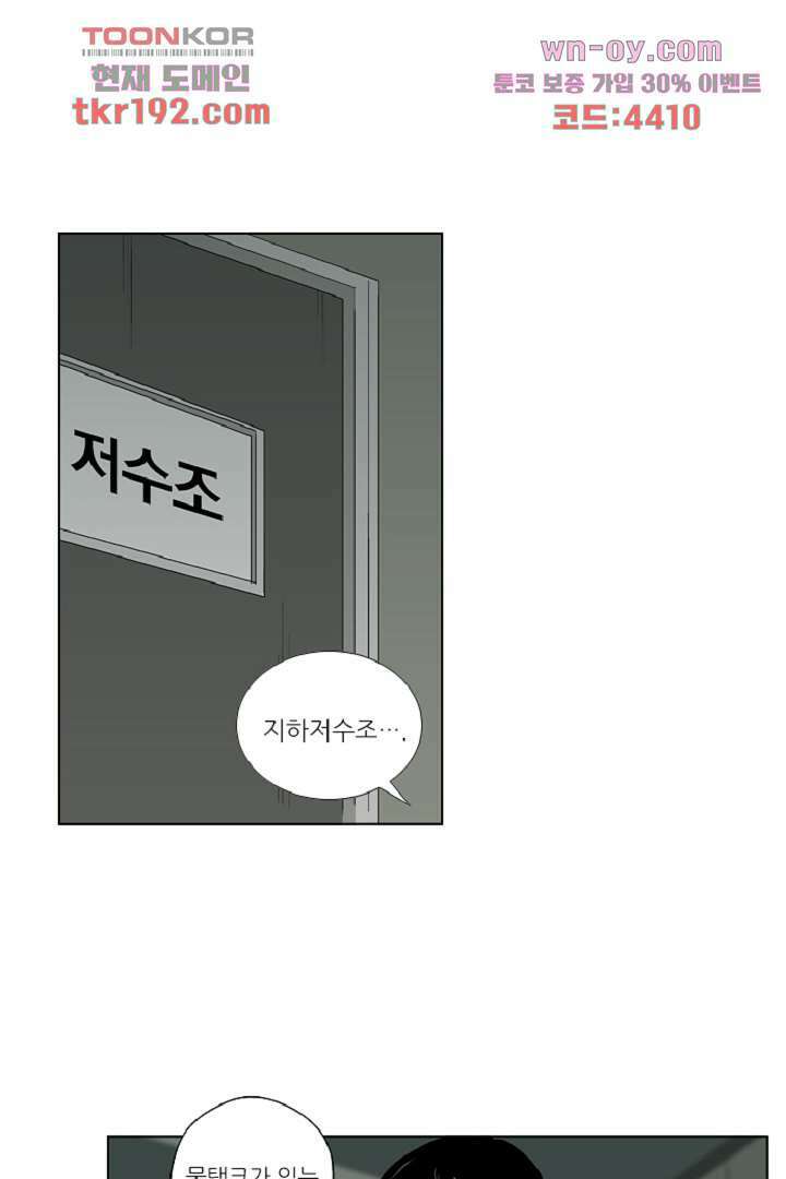 웰컴 투 고스트시티 82화 9