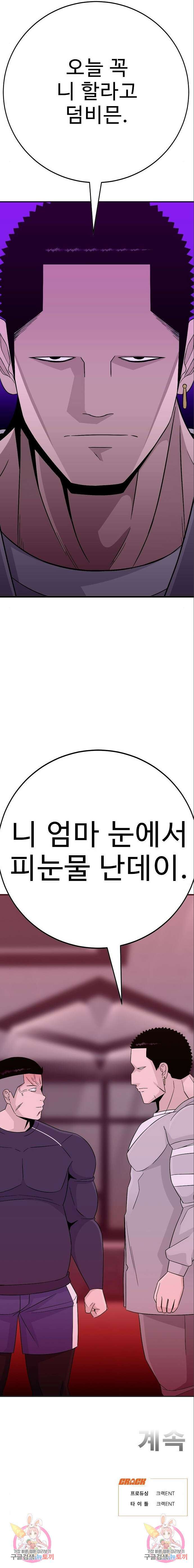 일진과의 전쟁 22화 15
