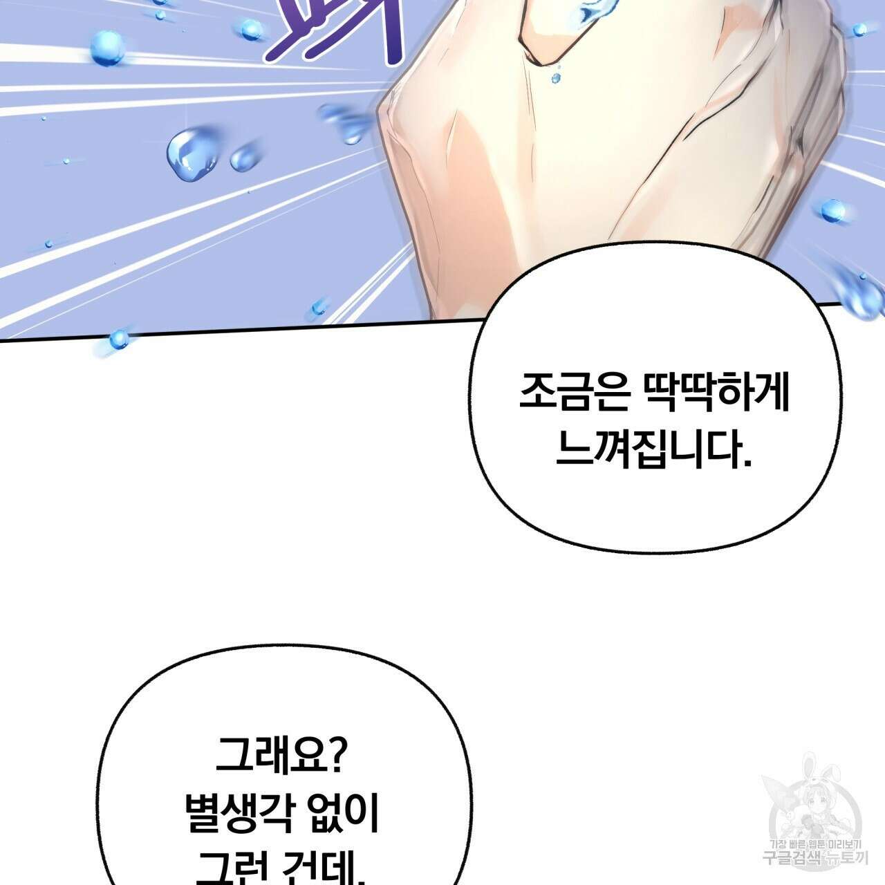 일반인A 10화 19