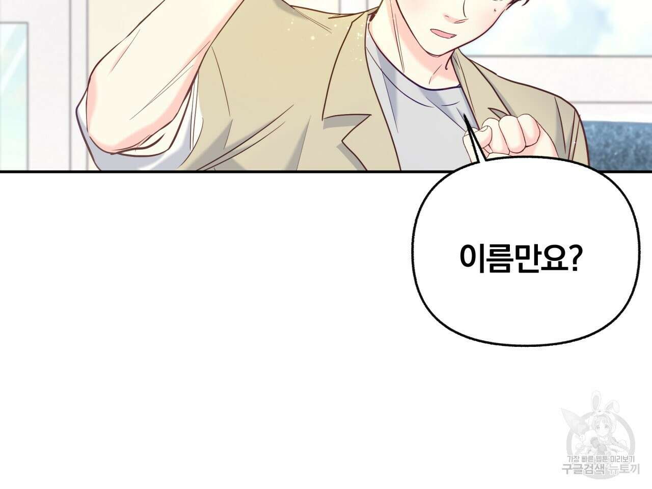 일반인A 10화 37