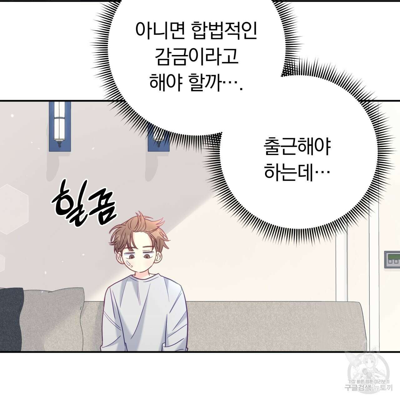 일반인A 10화 52