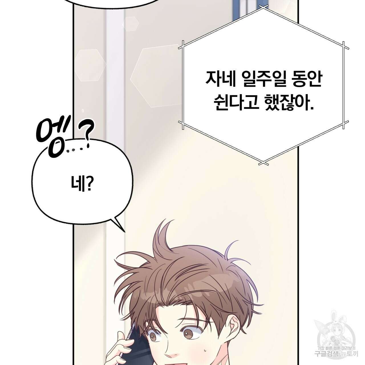 일반인A 10화 59