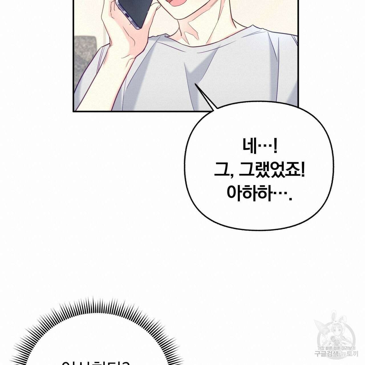 일반인A 10화 60