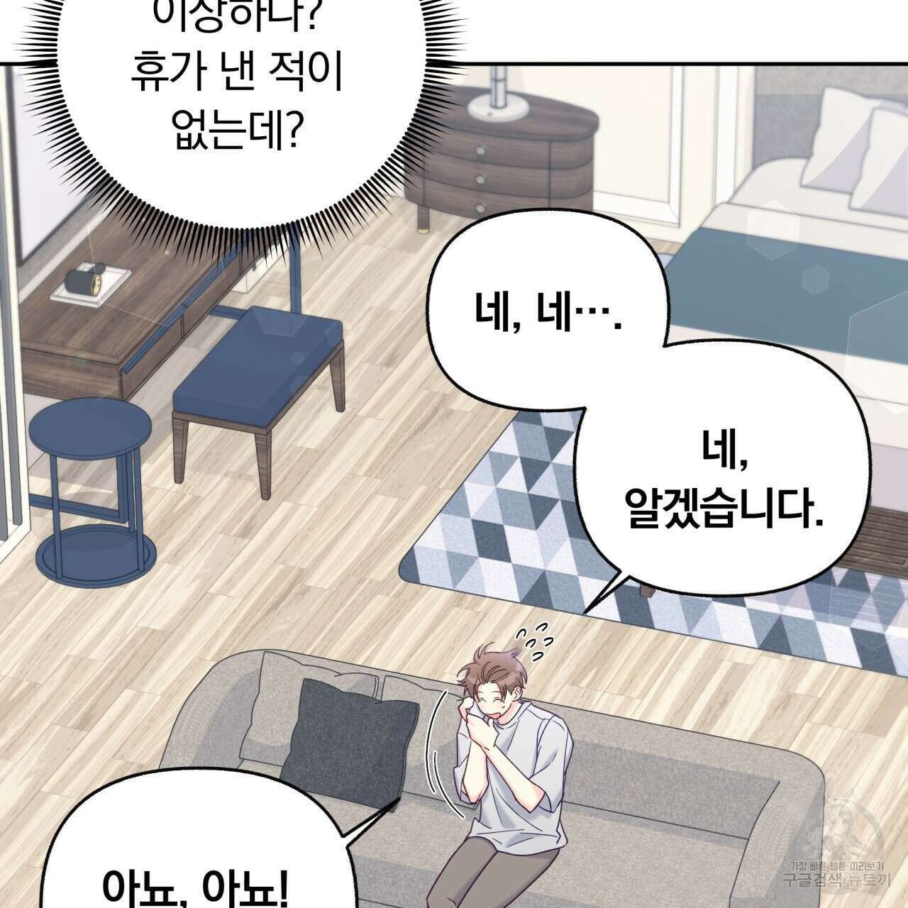 일반인A 10화 61
