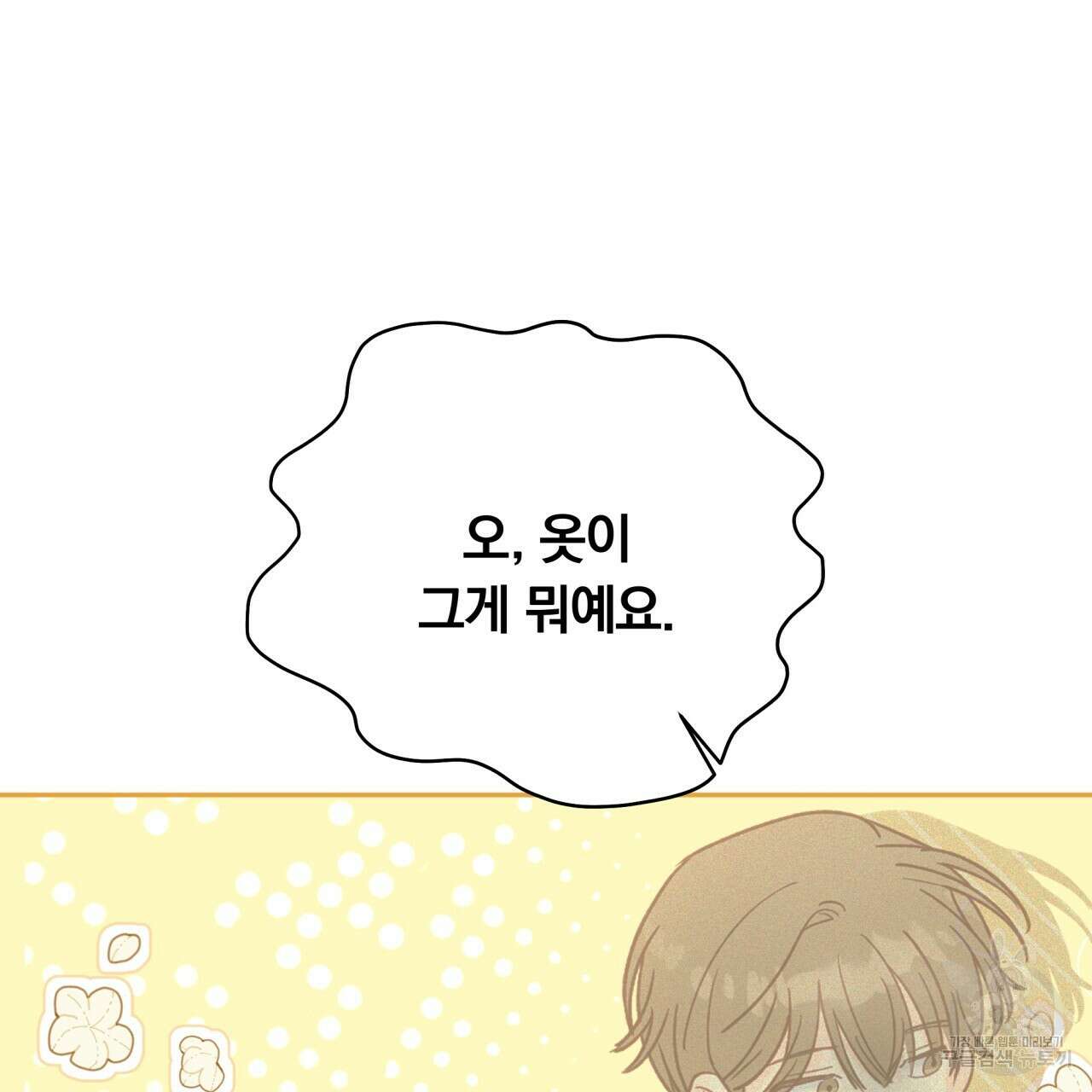 일반인A 10화 74