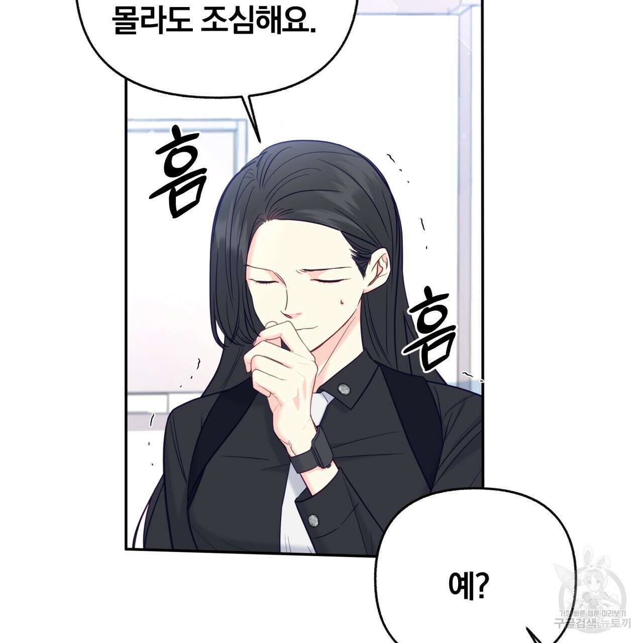 일반인A 10화 79