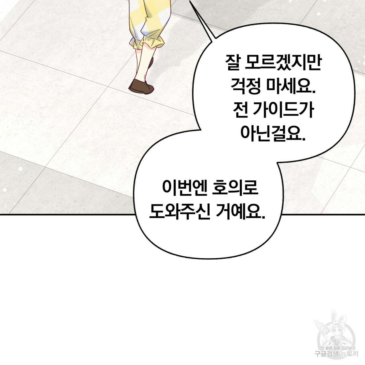 일반인A 10화 82