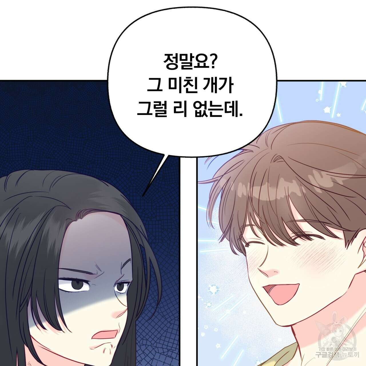 일반인A 10화 83