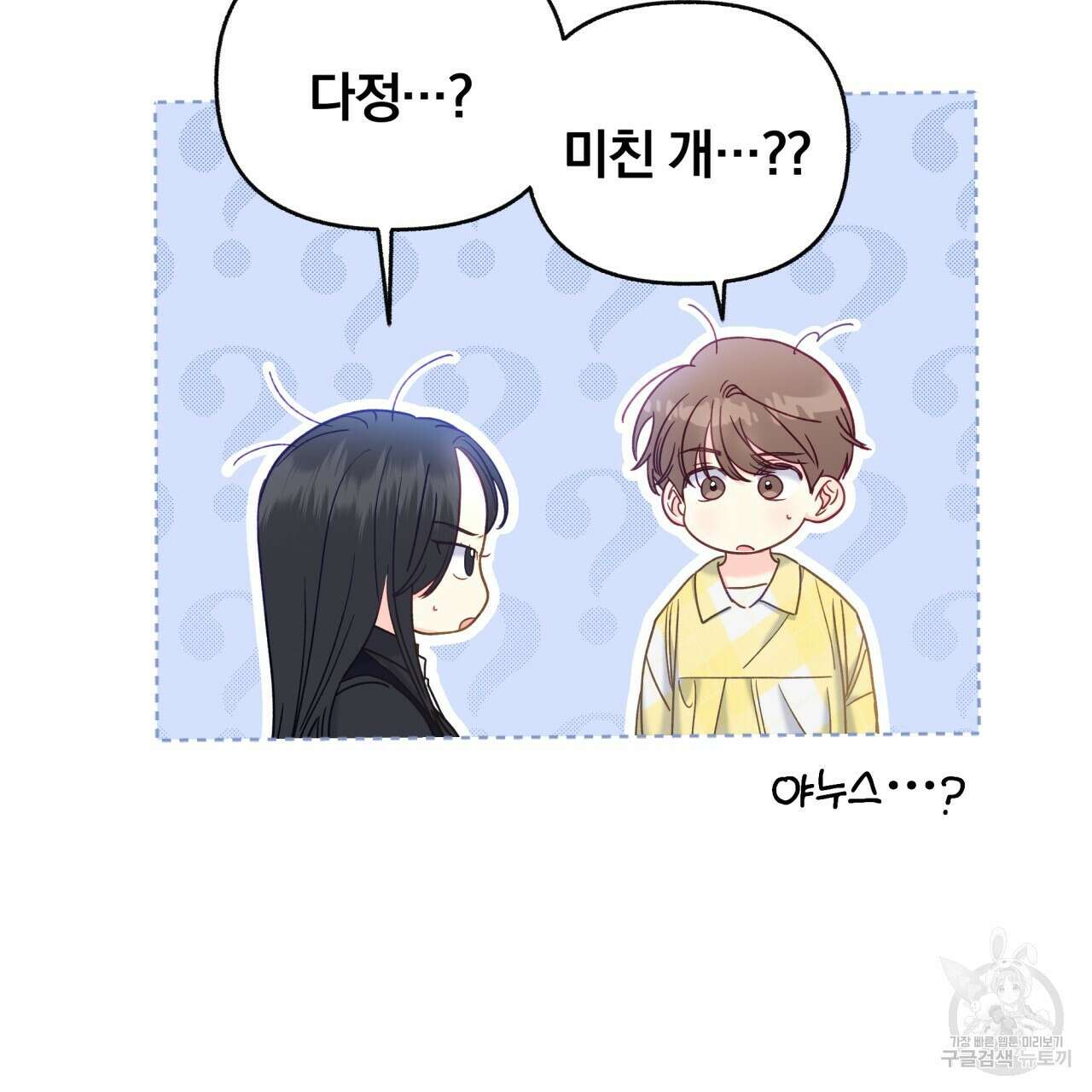 일반인A 10화 85