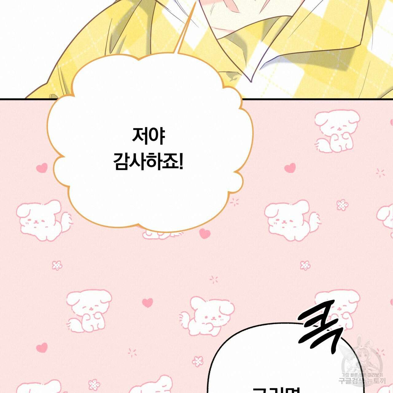 일반인A 10화 100