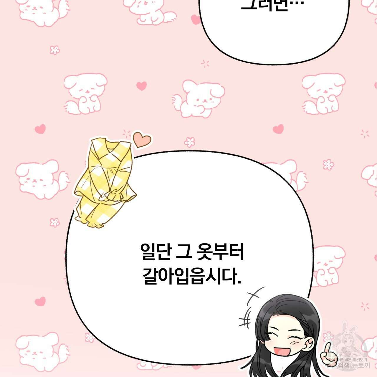 일반인A 10화 101