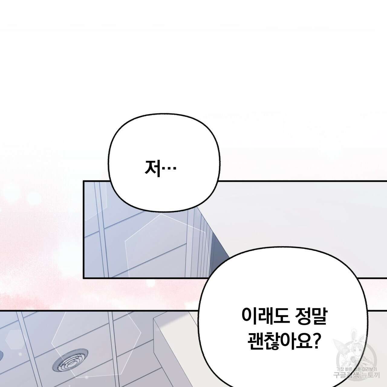 일반인A 10화 103