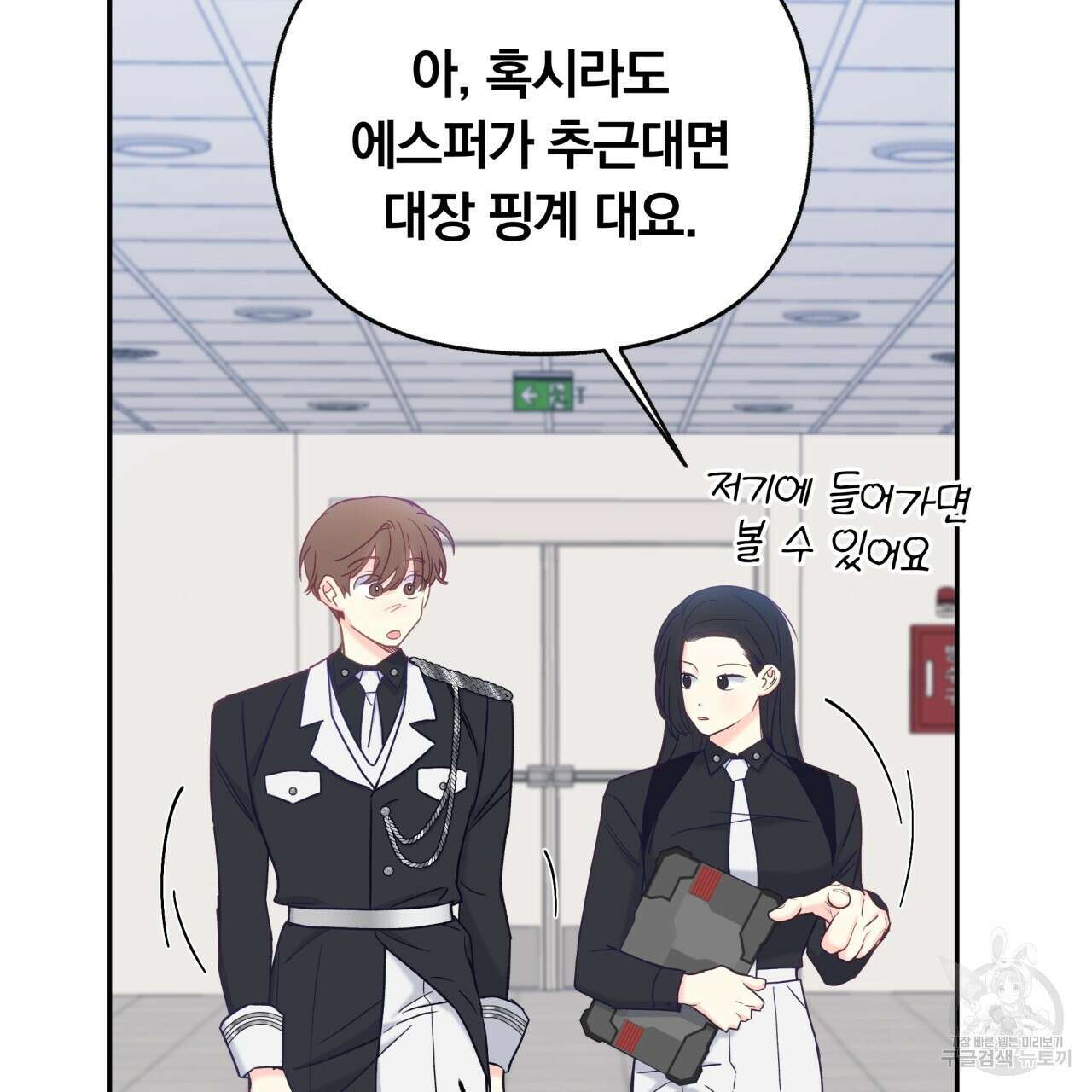 일반인A 10화 108