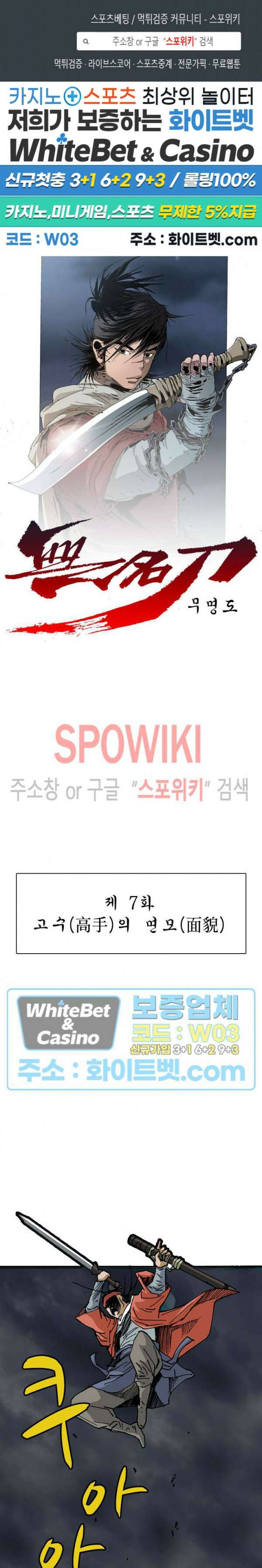 무명도(무협) 7화 1