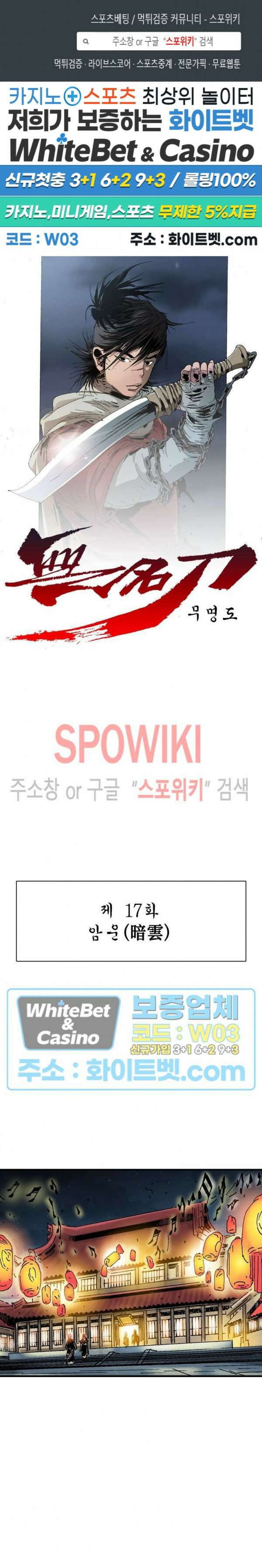 무명도(무협) 17화 1