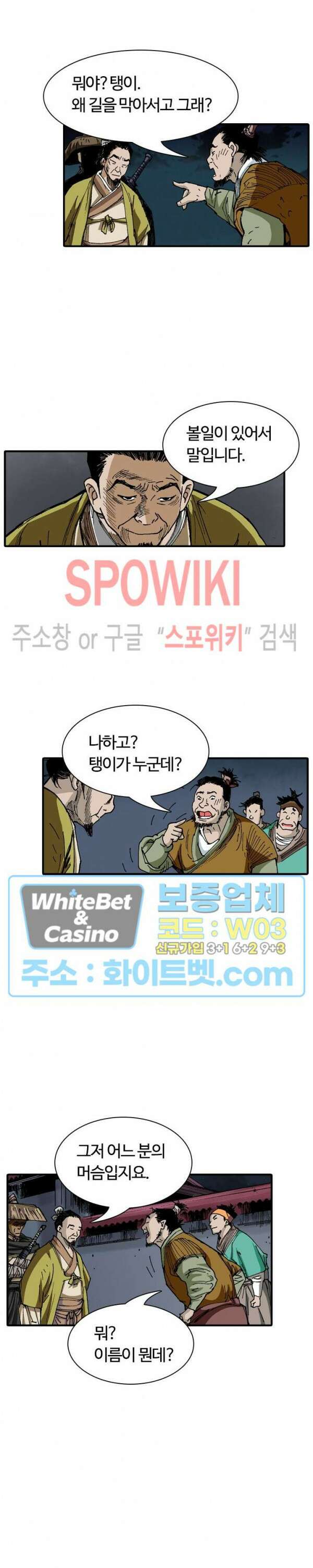무명도(무협) 17화 5