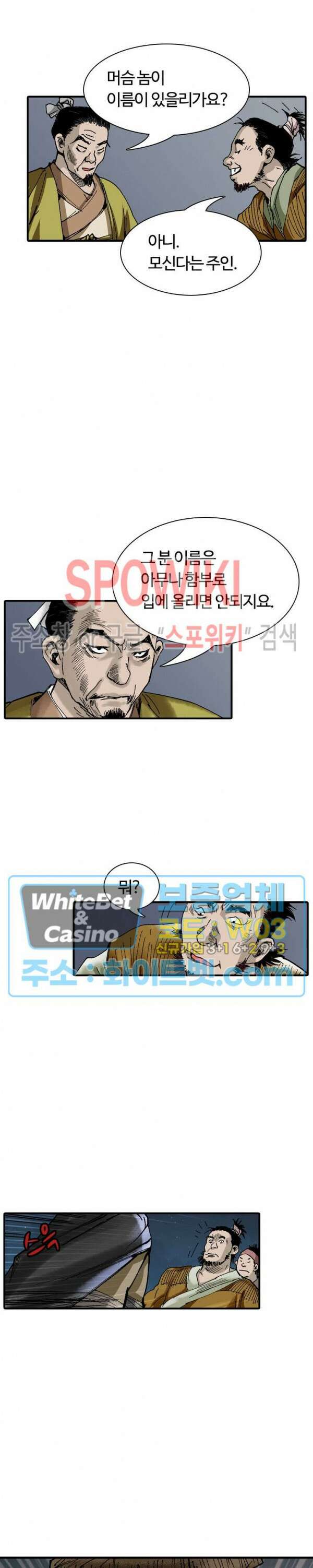 무명도(무협) 17화 6