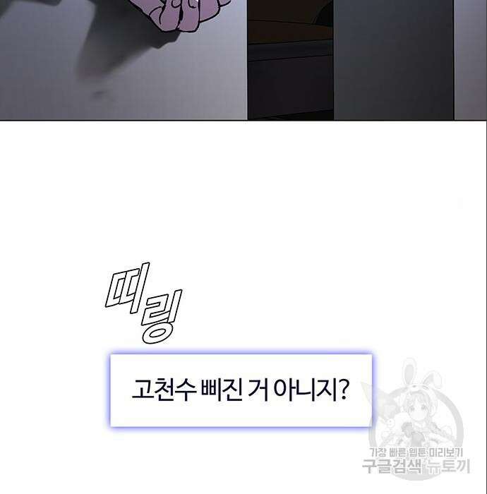 내게 종말은 게임이다 6화 2