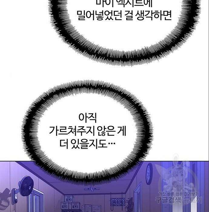 내게 종말은 게임이다 6화 8