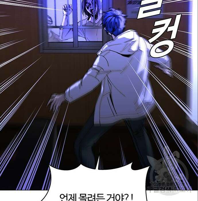 내게 종말은 게임이다 6화 15