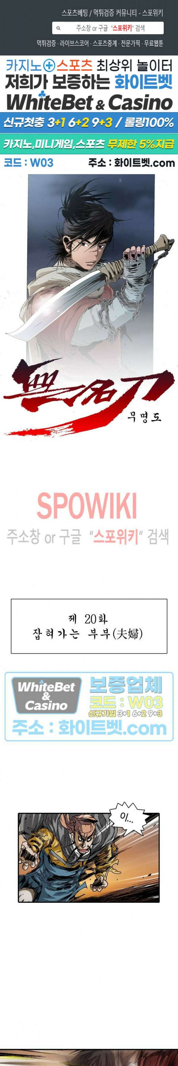 무명도(무협) 20화 1