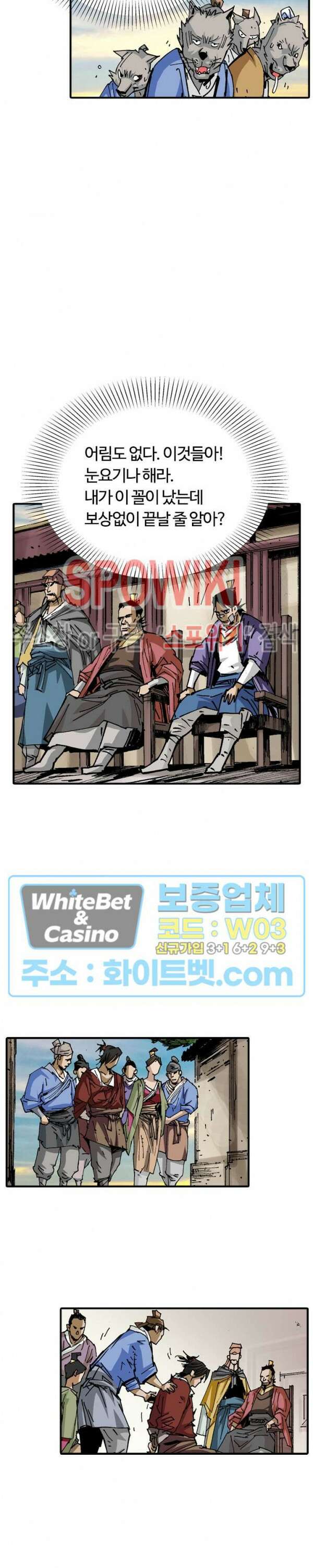 무명도(무협) 20화 18