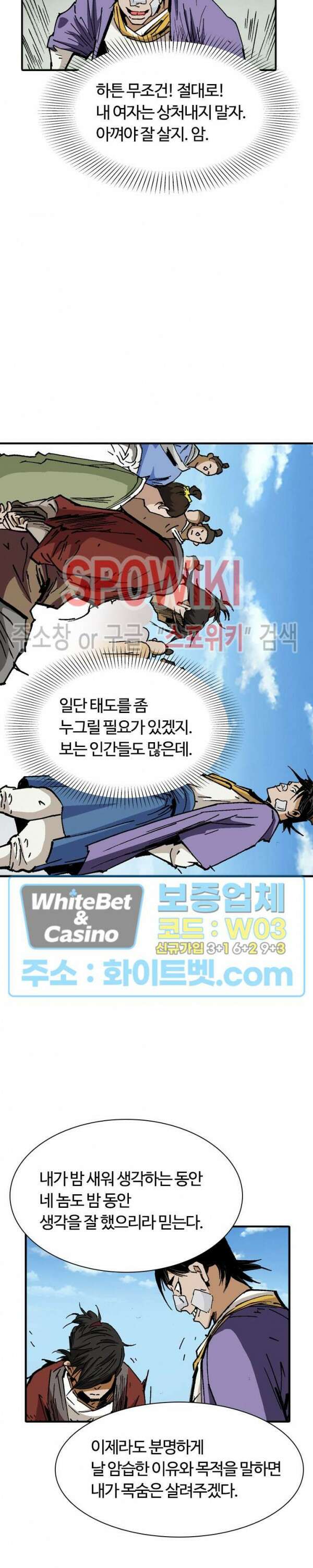 무명도(무협) 20화 20