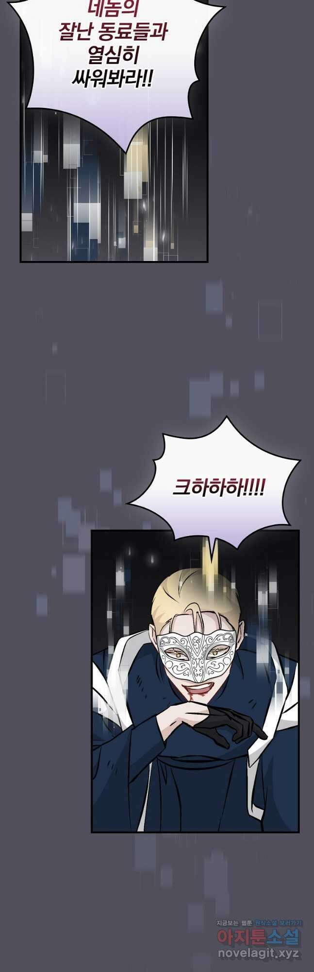밥만 먹고 레벨업 143화 2