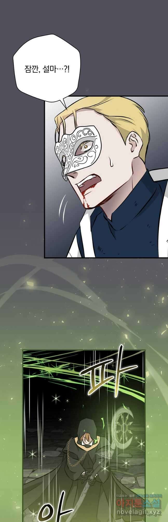 밥만 먹고 레벨업 143화 4