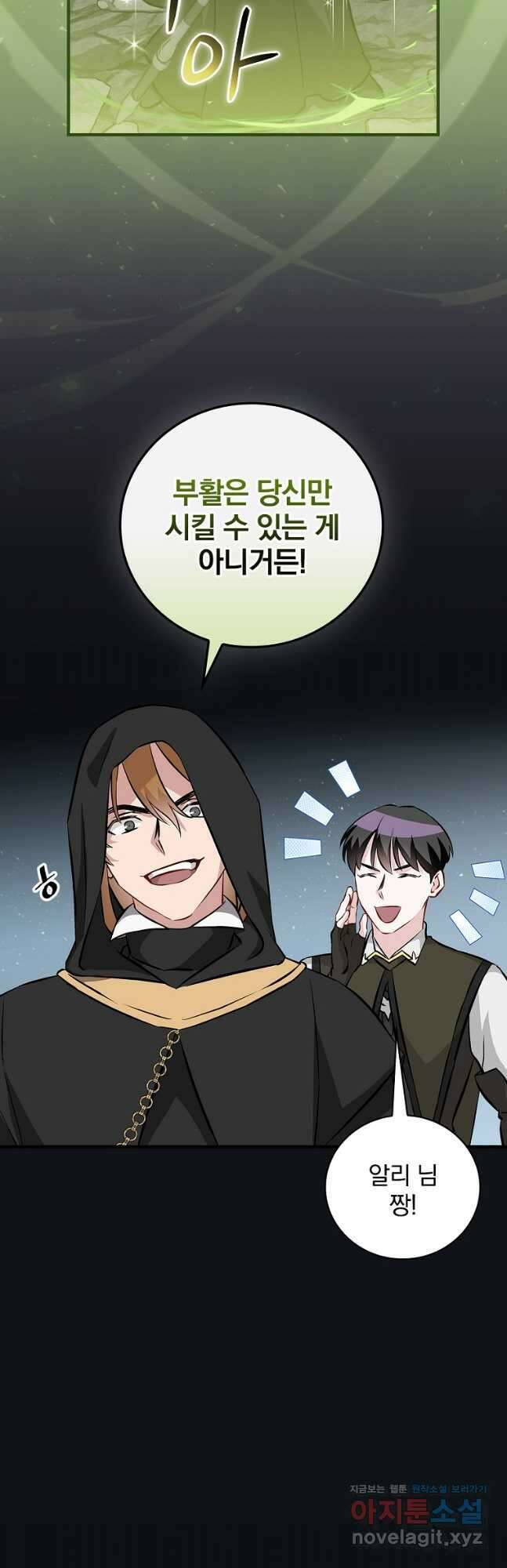 밥만 먹고 레벨업 143화 5